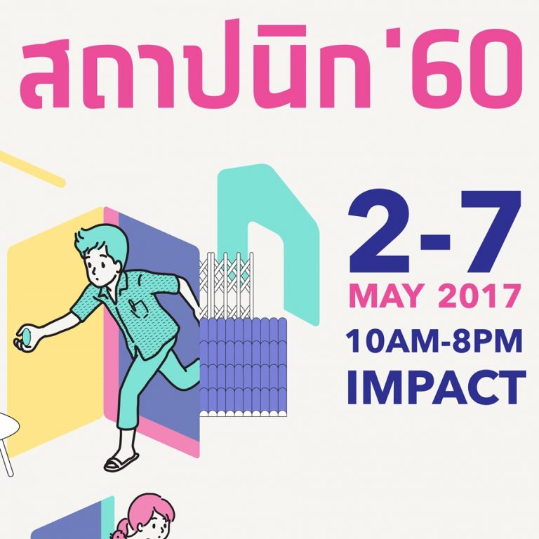 Read more about the article สถาปนิก60 2-7พค.60