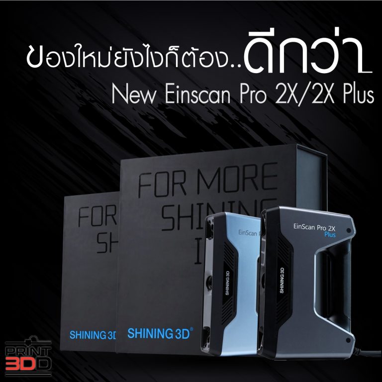 Read more about the article Review Einscan Pro 2x Series เครื่องสแกนอัจฉริยะ