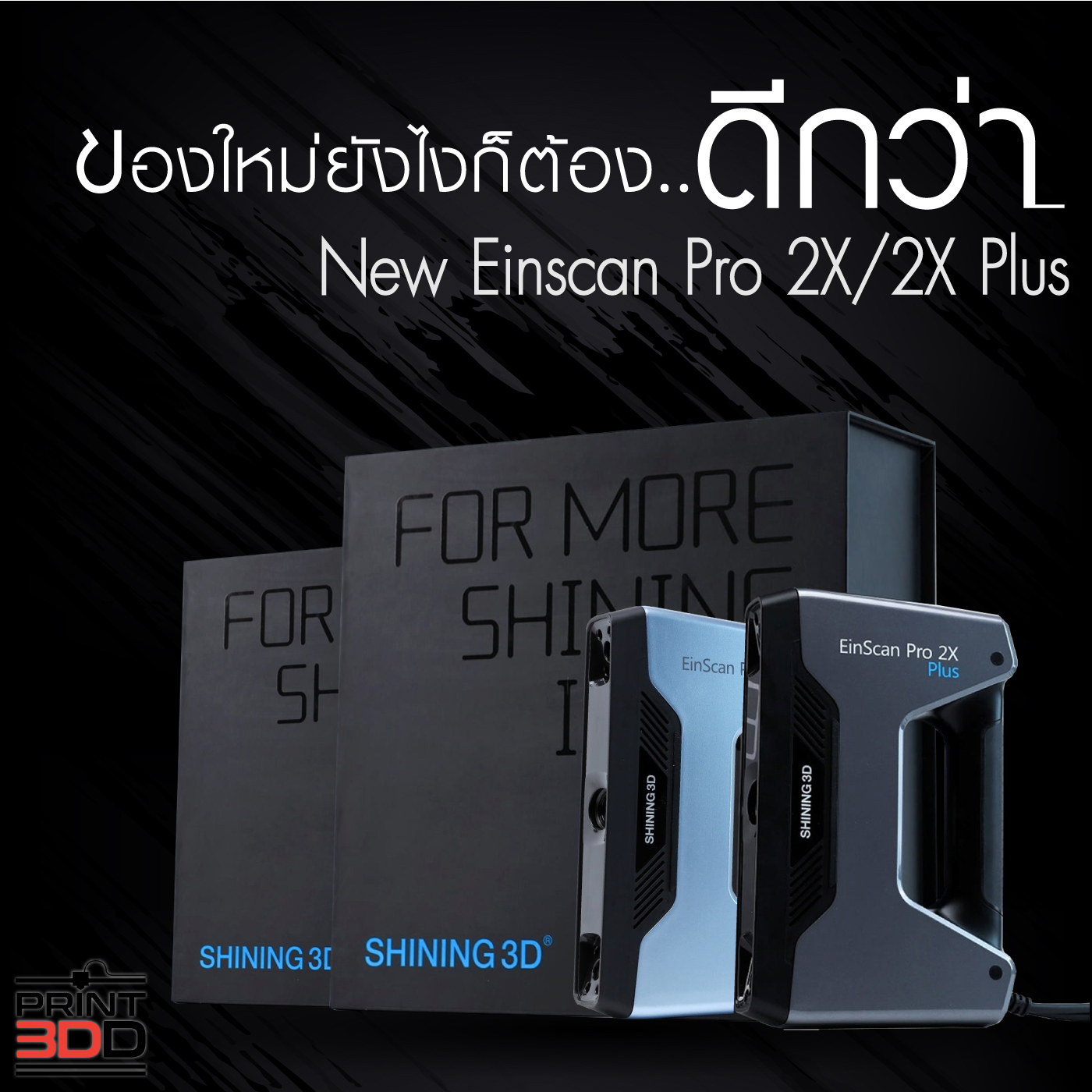Review Einscan Pro 2x Series เครื่องสแกนอัจฉริยะ