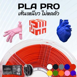 3DD PLA Pro 1.75mm Filament