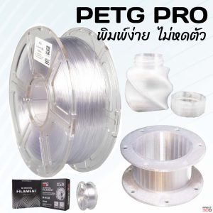 3DD PETG Pro 1.75mm Filament