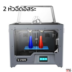 Flashforge Creator Pro2 สองหัวฉีดอิสระ