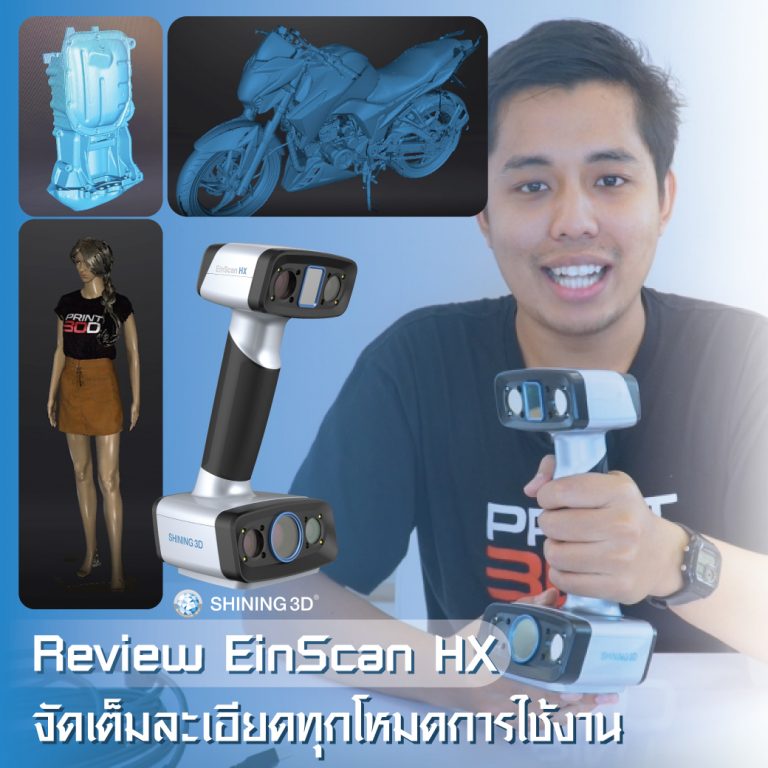 Read more about the article Einscan HX รีวิวแบบจัดเต็ม