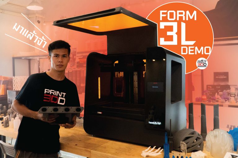 Read more about the article Form 3L เครื่องพิมพ์ 3มิติ ระบบ SLA เรซิ่นหลากชนิด เหมาะกับงานทุกประเภท