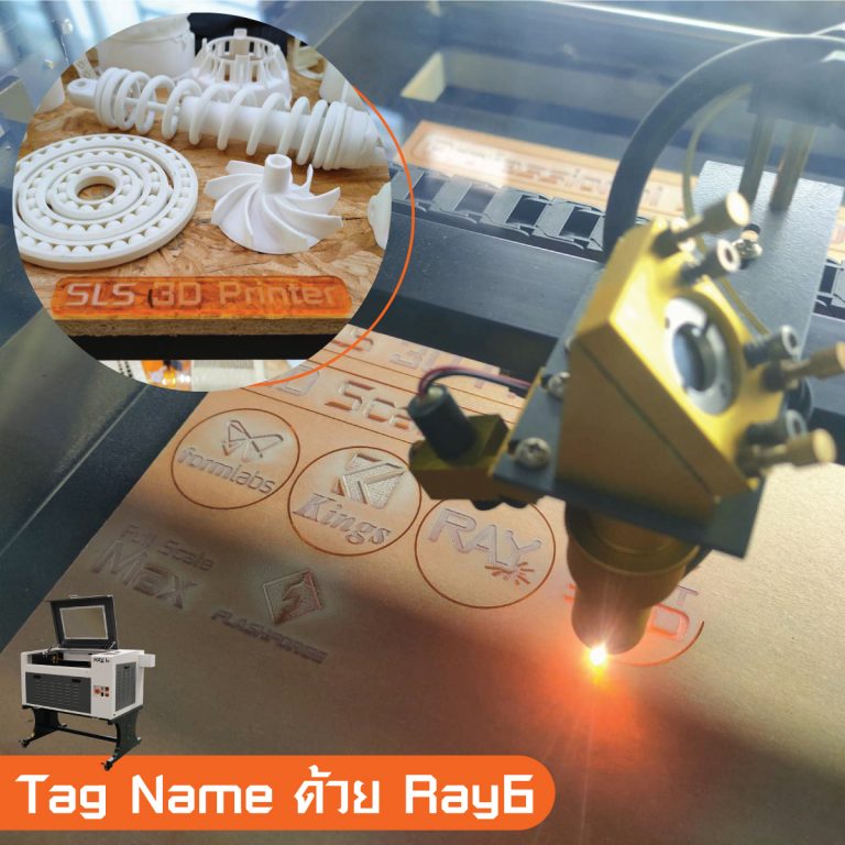 Read more about the article ป้ายชื่อแกะสลักง่ายๆ ด้วย Ray6 Laser Cutting&Engraving