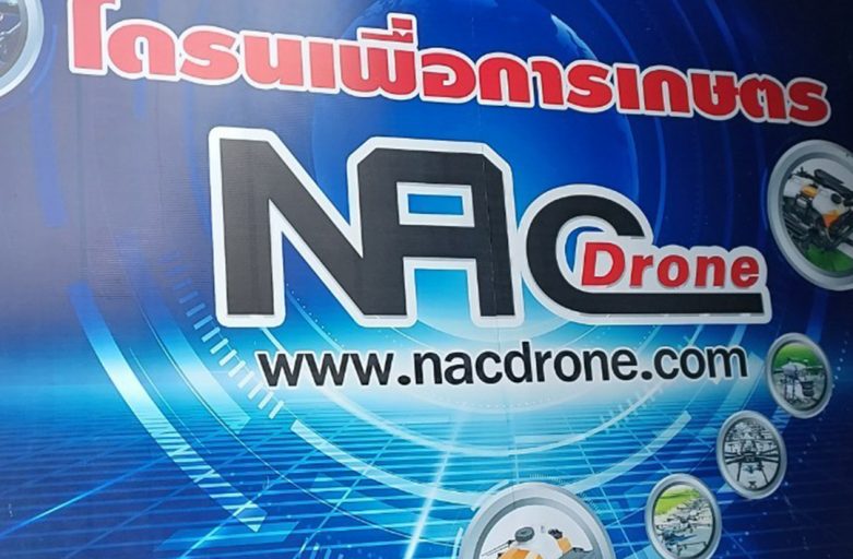 NAC ผู้จำหน่ายโดรนเพื่อการเกษตร กับ EinScan Pro 2X