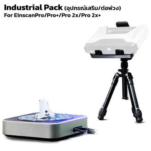 Industrial Pack for EinScanPro/ Pro+ / Pro 2X / Pro 2X+(อุปกรณ์เสริม/ต่อพ่วง)