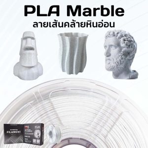 3DD PLA Marble 1.75mm Filament