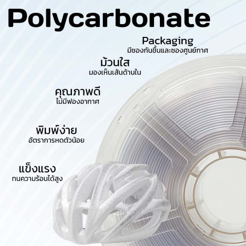 3DD PC Polycarbonate 1.75mm FILAMENT - Image 3