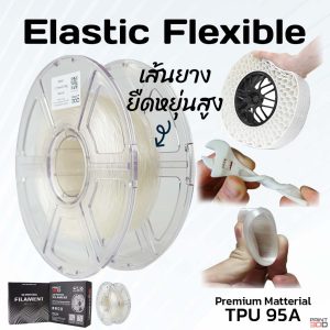 3DD Elastic (TPU95A) 1.75mm/1Kg Filament