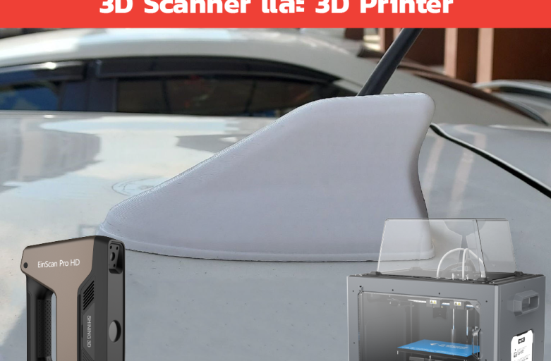 พิมพ์ครีบฉลามติดรถง่ายๆด้วย3D Scanner