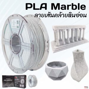 3DD PLA Marble 1.75mm Filament