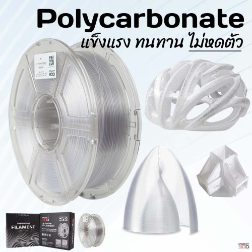3DD PC Polycarbonate 1.75mm FILAMENT