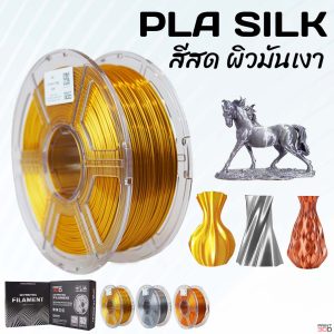 3DD PLA Silk 1.75mm Filament