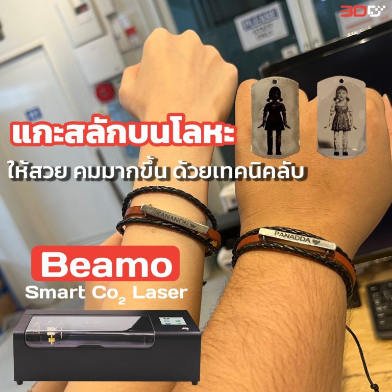 Read more about the article แกะสลักบนโลหะ ให้สวยคมมากขึ้น ด้วยเทคนิคลับ ที่ช่างเลเซอร์ไม่เคยบอกใคร