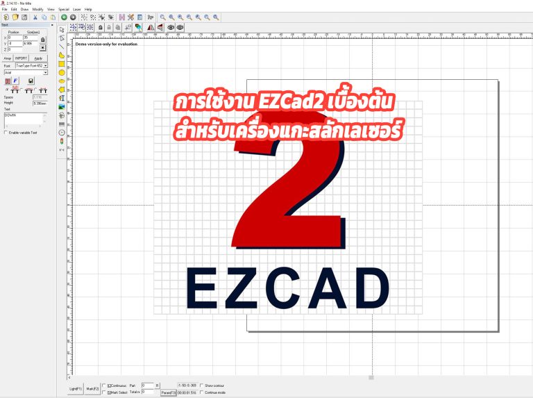 Read more about the article EZCad2 : การใช้งานสำหรับผู้เริ่มต้น
