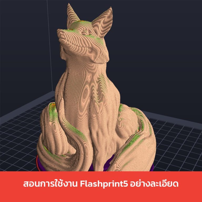 Read more about the article สอนการใช้งาน Flashprint5 Expert mode