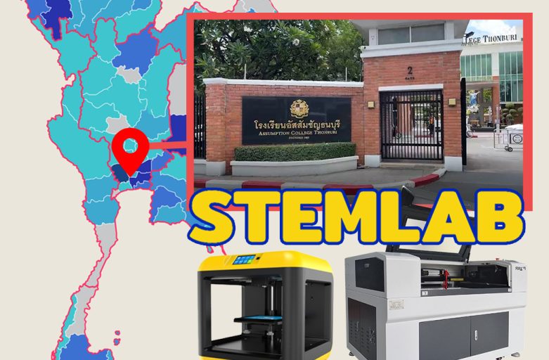 STEM LAB สจล. x โรงเรียนอัสสัมชัญธนบุรี 3D Printer/Laser Machine
