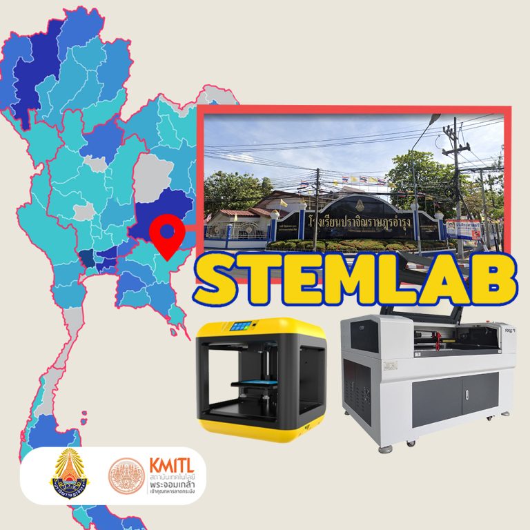 Read more about the article STEM LAB สจล. x โรงเรียนปราจิณราษฎรอํารุง 3D Printer/Laser Machine