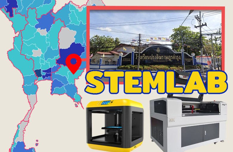 STEM LAB สจล. x โรงเรียนปราจิณราษฎรอํารุง 3D Printer/Laser Machine