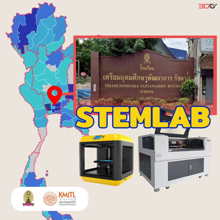 Read more about the article STEM LAB สจล. x รร.เตรียมอุดมศึกษาพัฒนาการ รัชดา 3D Printer / Laser Machine