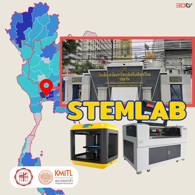 Read more about the article STEM LAB สจล. x โรงเรียนสาธิตเเห่งมหาวิทยาศรีนครินทรวิโรฒปทุมวัน 3D Printer/Laser Machine