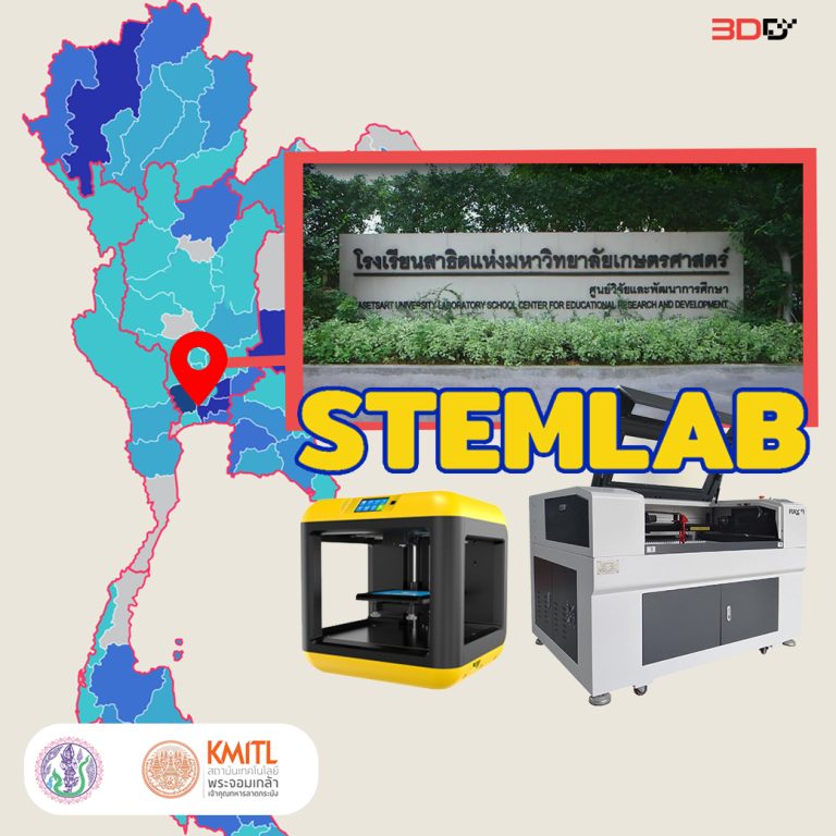 Read more about the article STEM LAB สจล. x โรงเรียนสาธิตเเห่งมหาวิทยาเกษตรศาสตร์ 3D Printer/Laser Machine0