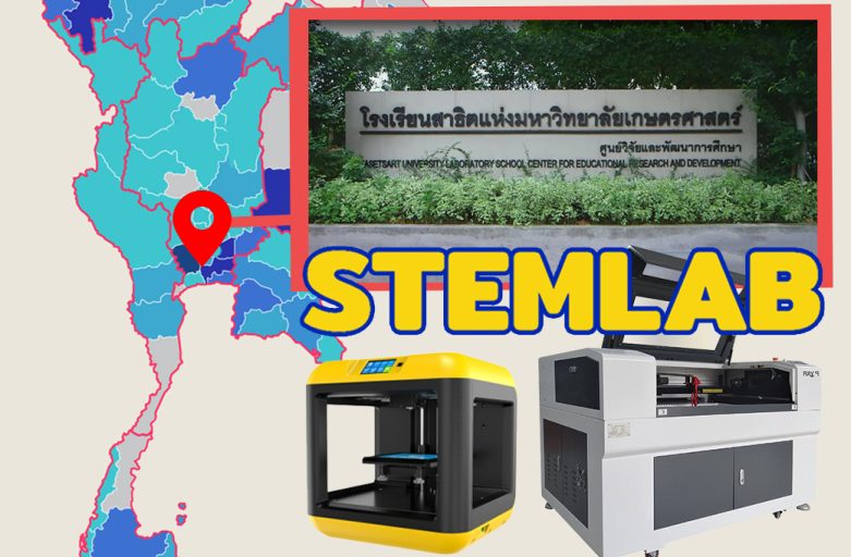 STEM LAB สจล. x โรงเรียนสาธิตเเห่งมหาวิทยาเกษตรศาสตร์ 3D Printer/Laser Machine0