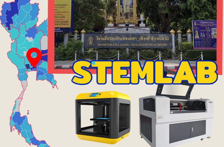 STEM LAB สจล. xโรงเรียนบดินทรเดชา (สิงห์ สิงหเสนี)3D Printer/Laser Machine