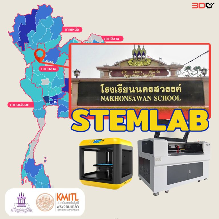 Read more about the article STEM LAB สจล. x โรงเรียนนครสวรรค์ 3D Printer/Laser Machine