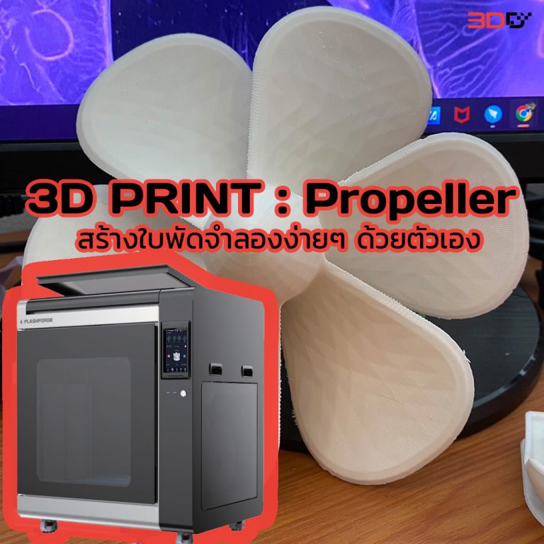 Read more about the article Propeller Solid Egde  and 3D