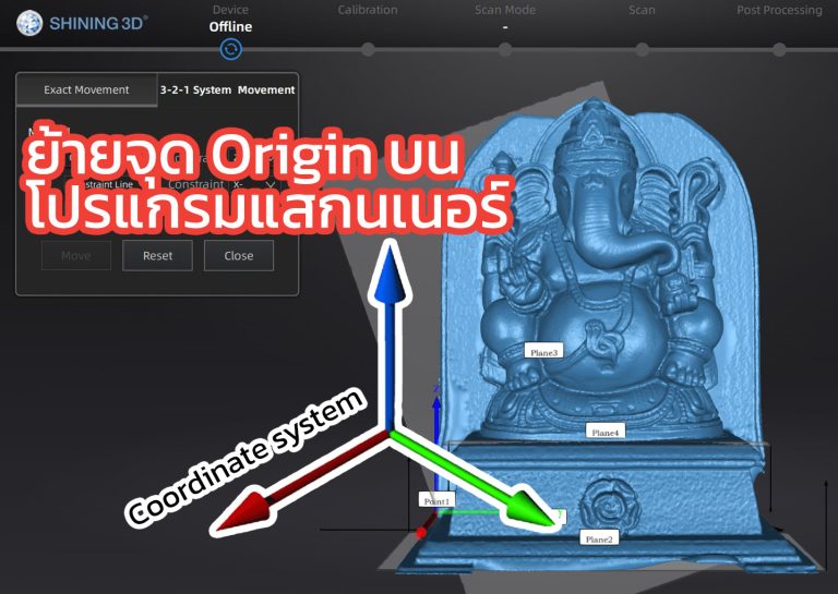 Read more about the article ย้ายจุดหมุน (Origin) บนโปรแกรมแสกนเนอร์