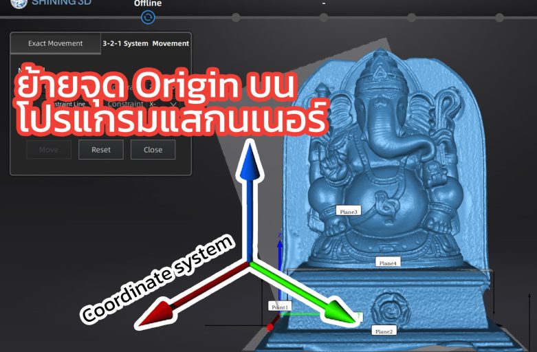 ย้ายจุดหมุน (Origin) บนโปรแกรมแสกนเนอร์