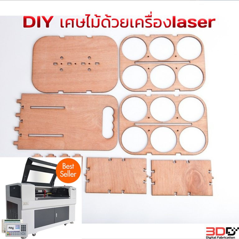 Read more about the article DIY เศษไม้ด้วยเครื่อง laser