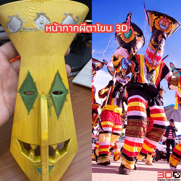 Read more about the article สืบสานวัฒนธรรมพื้นบ้าน ผีตาโขน