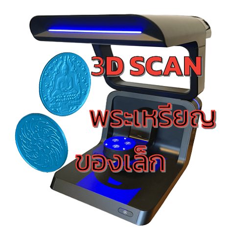 3D Scan SHOW CASE : งานพระขนาดเล็ก