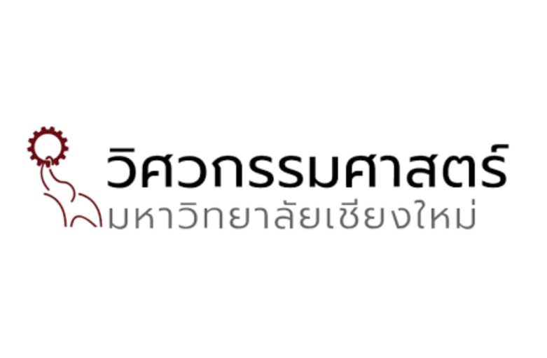 ขอบคุณ : วิศวกรรมศาสตร์ มหาวิทยาลัยเชียงใหม่ สนับสนุนสินค้าของพวกเรา