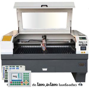 Ray13 METAL Smart CO2 mix Laser - Cutter, Engraver (1300*900mm) ตัดได้ทั้งโลหะ, อโลหะ