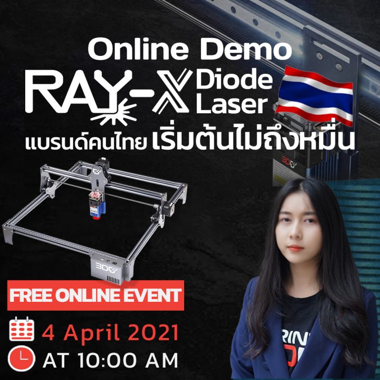 Read more about the article Ray-X Diode Laser  เปิดตัวสินค้าใหม่ แบรนด์ของคนไทย ราคาเริ่มต้นไม่ถึงหมื่น ในวันที่ 4 เมษา 2566 เวลา 10:00น