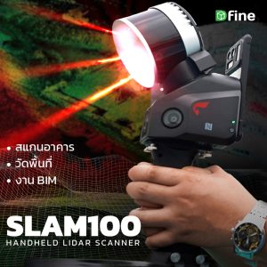 SLAM100 Handheld Lidar Scanner | Space Capture แบบมือถือระดับโปรเครื่องแรกที่ต่ำกว่าล้าน