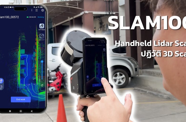 รีวิว SLAM100 | Handheld Lidar 3D Scanner สแกน3มิติทั้งหมู่บ้าน จากทั้งวันเหลือ 15นาที