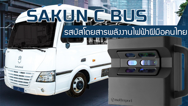 Read more about the article Sakun.C EV Bus รถบัสไฟฟ้าฝีมือคนไทย