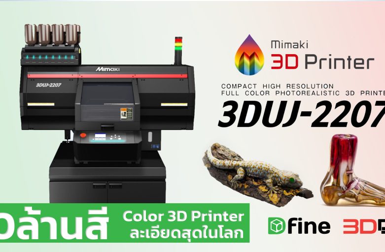 แกะกล่อง 3D Printer Full Color 10ล้านเฉดสี Mimaki 3DUJ-2207 จากญี่ปุ่น