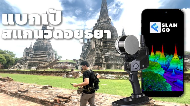 Read more about the article แบกเป้ สแกนวัดพระศรีสรรเพชร จ.อยุธยา Space of the Week Ep.13