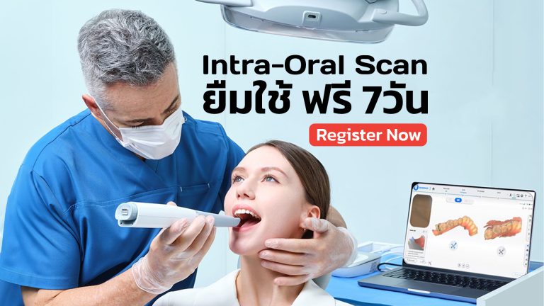 Read more about the article AoralScan สแกนเนอร์ในช่องปาก ยืมใช้ฟรี 7วัน ลงทะเบียนเลย!