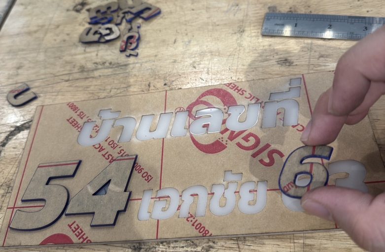 ทำป้ายเลขที่บ้านกับเครื่อง Laser Cutter