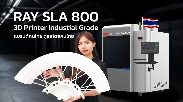Read more about the article Ray SLA 800 พิมพ์งานวิศวะกรรมยานยนต์ และศิลปะออกแบบ ด้วยครั้งเดียว