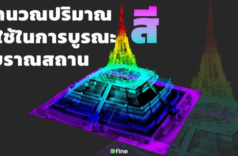 Read more about the article SOW คำนวณหาปริมาณสีที่จะใช้ในการบูรณะเจดีย์เก่า