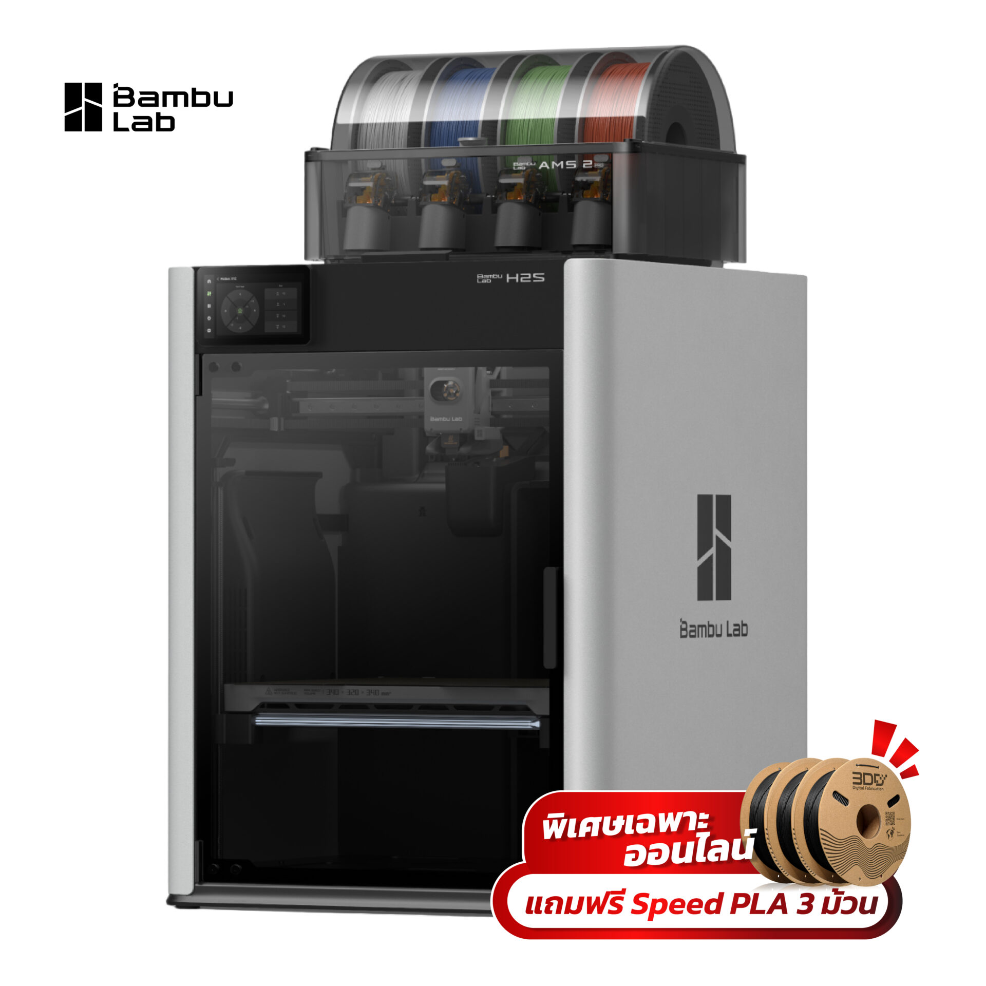 Bambu Lab H2S / H2S Combo | 3D Printer ขนาด 340 x 320 x 340มม