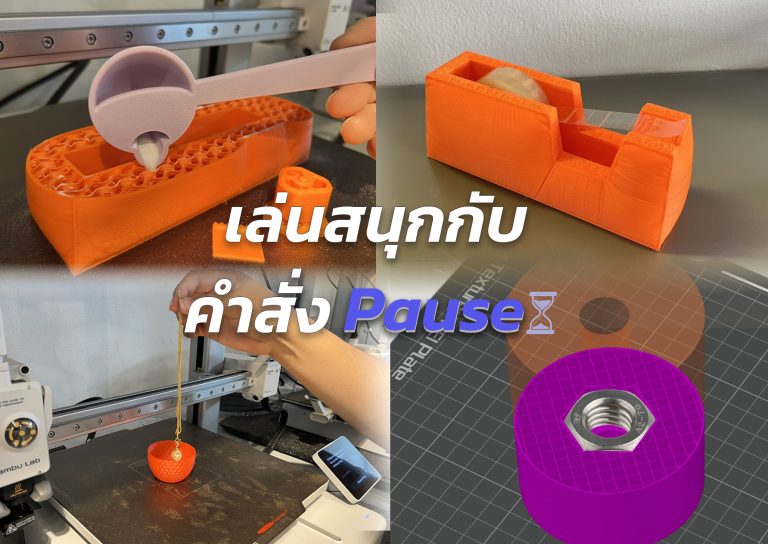Read more about the article เล่นสนุกกับคำสั่ง Pause